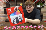 ヒカキンさん、新型Switchの先行体験を配信開始！！