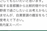 【悲報】バッタと化した首都圏民、長野県のスーパーに押し寄せる