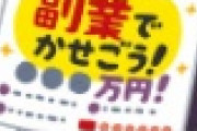 【無能】「副業トラブル」増加する背景がガチでヤバいｗｗｗｗｗｗｗｗｗｗｗ