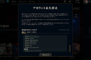 【LOL】暴言厨が一向に減らないし、このゲームのBAN基準ガバガバすぎないか？