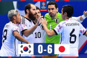 海外「こっちは日本が圧倒的！」フットサル男子アジア杯で日本代表が韓国に大勝