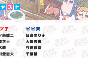 アニメオタクってなんで『キャラの声優』を気にするんや？内容には一切関係ないだろ
