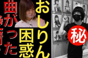 【SKE48】青木詩織、担当Dの曲がった愛情に困惑…
