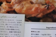 【うまうま】カチャトーラ（鶏の揚煮）作ったったwwwwwwww（画像あり）