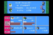 明らかにファミコン版『ドラクエ2』より自力クリアが難しいゲームを教えてちょ