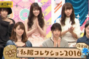 【乃木坂46】『乃木中』いま私服コレクションをやったら…