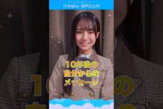 「10年後の自分へのメッセージ」#瀬戸口心月 #乃木坂46