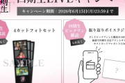なぜか櫻坂四期生だけメッセージアプリを契約するだけで豪華な景品がもらえるキャンペーンを実施！！