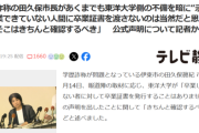 【悲報】学歴詐称疑惑の市長、めちゃくちゃな事を言い始める。これもう無理だろｗｗｗｗ