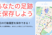 天才高校生さん、コロナ対策として行動履歴自動記録アプリを開発してしまう