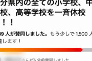 「休校継続を」大分の高校生、ネットで署名活動　膨らむ賛同