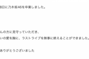 【速報】泣ける・・・まいやん、ラストの〝ブログ更新〟ｷﾀーーーーーーーーーーーー！！！