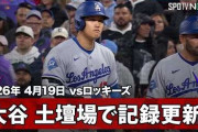 大谷翔平が土壇場で連続出塁記録を50試合に伸ばして全米騒然！←「試合には負けたけど勝利だ！」（海外の反応）