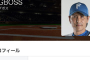 新庄監督の登録名がBIGBOSSになった結果