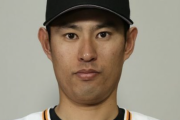 巨人・井納翔一さんが来年所属してそうなチーム…