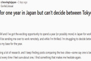 フランス人「日本でリモートワークすることになったが、拠点は東京と大阪どっちがいい？」