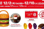 【悲報】マクドナルドの福袋、いらないｗｗｗｗｗ （※画像あり）