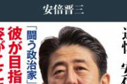 【緊急悲報】安倍さん、統一教会票を自分で割り振っていた　