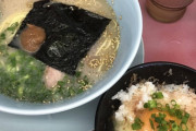 山岡家で朝ラーメンキメるわｗｗｗｗｗｗｗｗｗｗｗｗｗｗｗｗｗｗ
