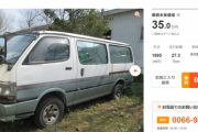 中古60万のハイエース買おうか迷ってる