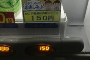 【画像】自販機のおやつガチャ引いたｗｗｗｗ