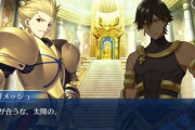 【FGO】ギルガメッシュとオジマンディアスの同盟はよく瓦解しないよな←何だかんだで空気読んでそうｗｗｗ【FateGO】