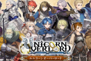 『ユニコーンオーバーロード』の公式設定画集が発売決定！キャラクターのパーソナルデータや設定画などが収録