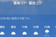 【悲報】今週水曜日、気温41℃へｗｗｗｗｗｗｗｗｗｗ