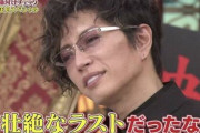 【！？】昔GACKTさんのラジオに何度も投稿し、電話出演して「将来大物になる」と言われた中学生リスナー「宇宙人ショウ」くん→その後ｗｗｗ