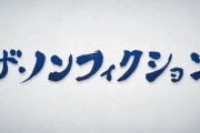 坂口杏里容疑者「すっごい好きなホストの人」に貢ぎ…　フジテレビ系「ザ・ノンフィクション」で赤裸々告白
