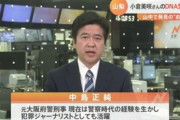 【道志村行方不明】「事故の可能性が非常に低くなった」元刑事が語る違和感