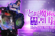 【新台】藤商事「Pとある魔術の禁書目録 Light PREMIUM ver.」PV＆反応まとめ！楽しみダナ！！