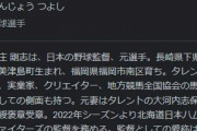 【悲報】新庄剛志監督、仮想通貨をチーム内で流行らせようとするｗｗｗｗｗｗ