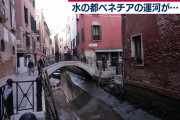 助けて！温暖化の影響でベネチアが水没しそう！！