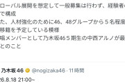 【悲報】青葉坂に移籍するメンバーがいるってマジ？wwwww