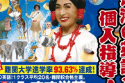 電車の中でよくみる「みすず学苑」とかいう謎の組織