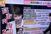 オールドメディアさん、「高市内閣」の字をわざとガタガタに書く
