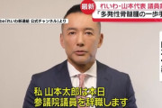 山本太郎が議員辞職　れいわ新選組はこれからどうなる？