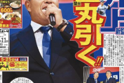 中日 金丸1位指名をもう発表してしまう