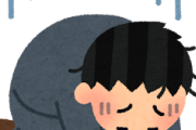 【大至急】お前らって挫折したことある？ｗｗｗ
