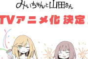 【悲報】オタク民、一斉に「ウシジマくんはいいのになんでみい山に反対するの？？」と連呼し始める・・😰