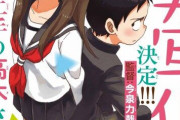 漫画『からかい上手の高木さん』が実写化決定！高木さん役は誰になりそう？