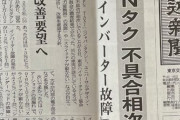 トヨタさん、25万kmしか走っていないのにトラブル多発のタクシーを売り付けてしまい大炎上
