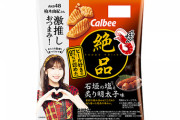 【朗報】AKB48柏木由紀激推しかっぱえびせんが新パッケージで復活！！