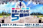 【DDR】(21/07/29)「BEMANI 2021真夏の歌合戦5番勝負」が開催！ エールを貯めて送ることで楽曲解禁！ 新曲に「鋳鉄の檻」が登場！！
