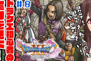 ドラクエ11のベロニカ関連イベで号泣する八重沢なとり【アイドル部】