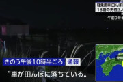 18歳男性3人、田んぼに転落して死亡
