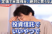 【ええんか…】西村ひろゆき「投資信託は良い奴で利回り2%程度」金融庁「すげえ！コラボしてください！」
