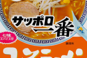 サッポロ一番値上げ5食入り615円へ?
