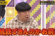 【乃木坂46】白石麻衣と日村勇紀の『桃鉄対決』待望論！！！！！！！